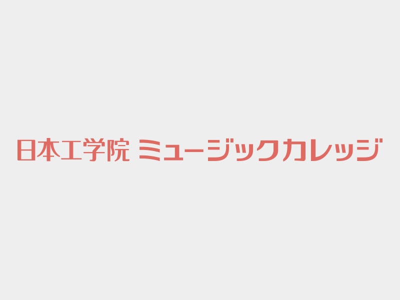 日本工学院