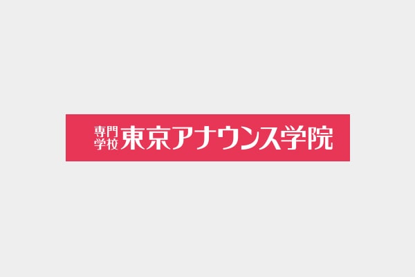 東京アナウンス学院
