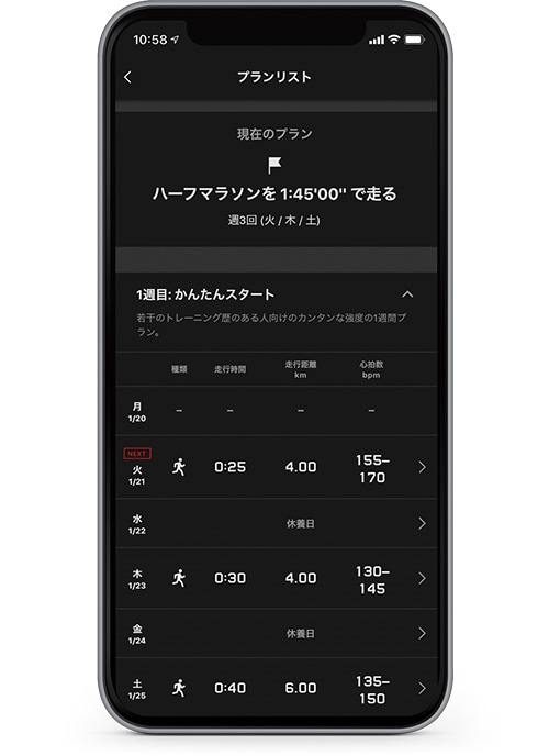 トレーニングプラン